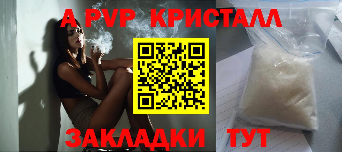 A-PVP мука  А ПВП крисы CK  Вход с VPN  А ПВП кристаллы  Энгельс 