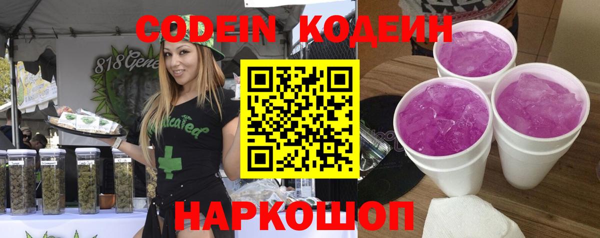 Кодеиновый сироп Lean Purple Drank  Кодеин напиток Lean (лин)  Вход с VPN  Энгельс 