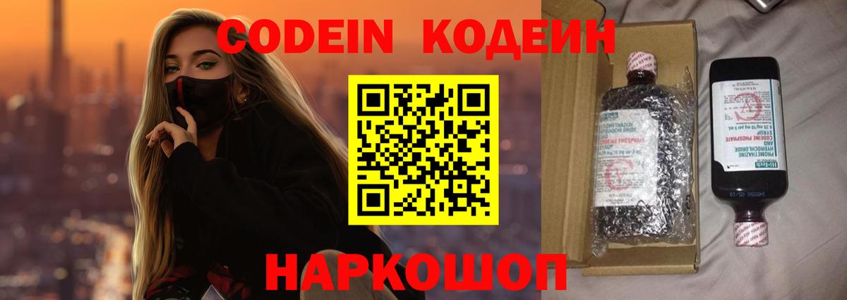 Codein Purple Drank Энгельс