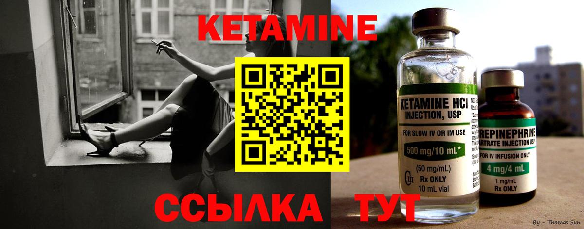 Кетамин VHQ Энгельс
