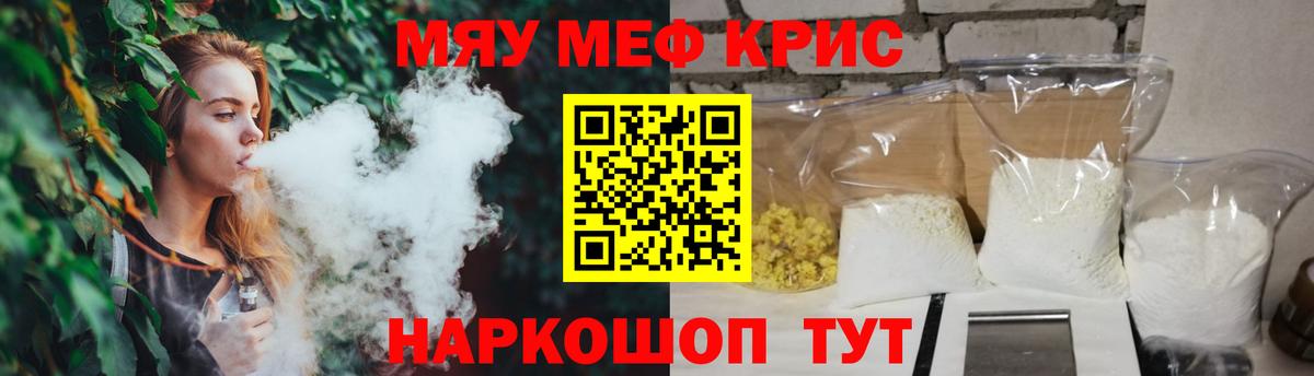 МЕФ  МЯУ-МЯУ мука  закладка  Энгельс  МЕФ кристаллы  Вход с VPN 