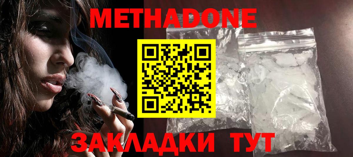 МЕТАДОН кристалл Энгельс