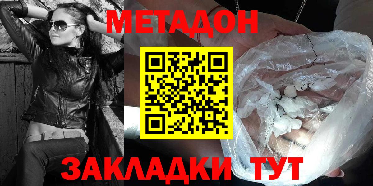 МЕТАДОН methadone  Вход с VPN  Метадон кристалл  Энгельс 