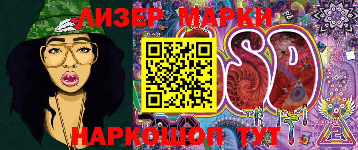 Наркотические марки 1,8мг Энгельс