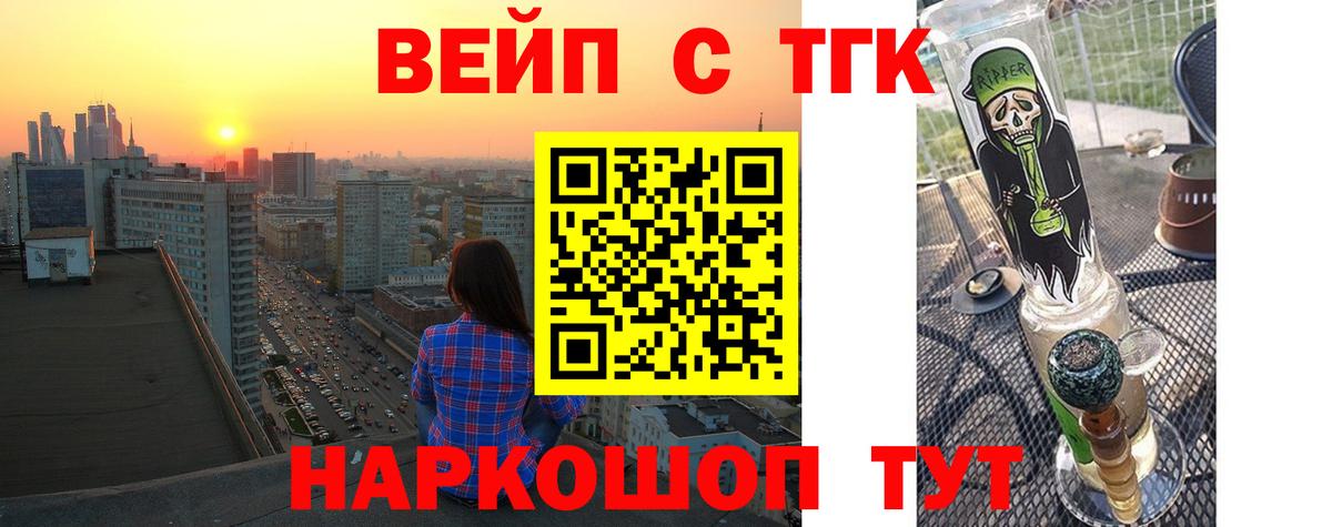 Дистиллят ТГК вейп  Вход с VPN  Энгельс 